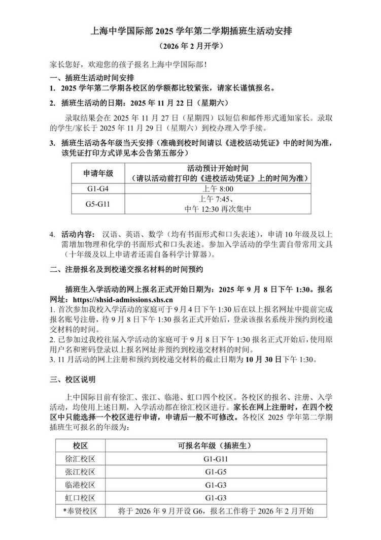 上中国际插班生招生公告！相关资料 3