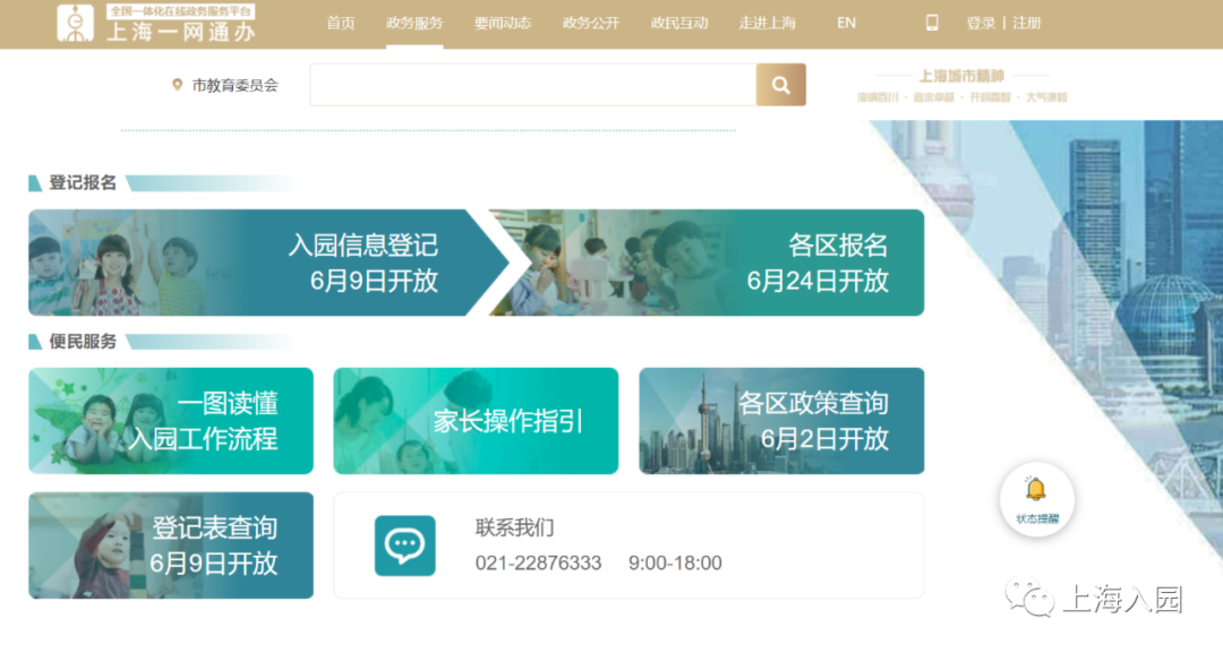 2022入园家长注意！上海入园信息登记、报名常见问题汇总！信息登记时间不影响录取排序！相关资料