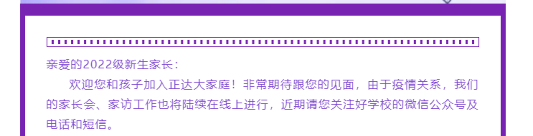 提前返沪！上海2022年部分中小学公布到、返校时间！多为8月底，其中这所8月20日就要到校！相关资料 3