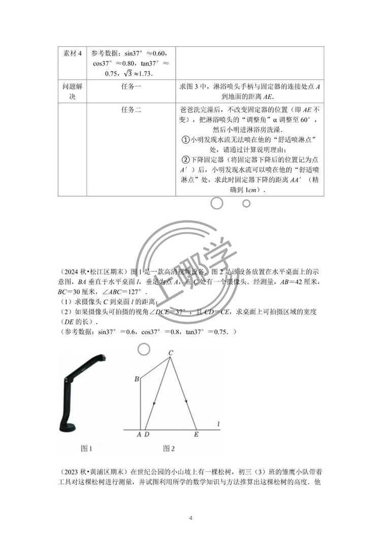 上海数学中考题型多变？教你轻松应对！相关资料 5