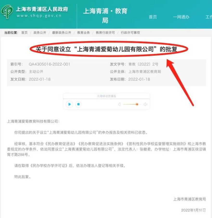 最新公示！上海这个区新建爱菊、兰复幼儿园获批！其中1所预计今年招生！相关资料 3