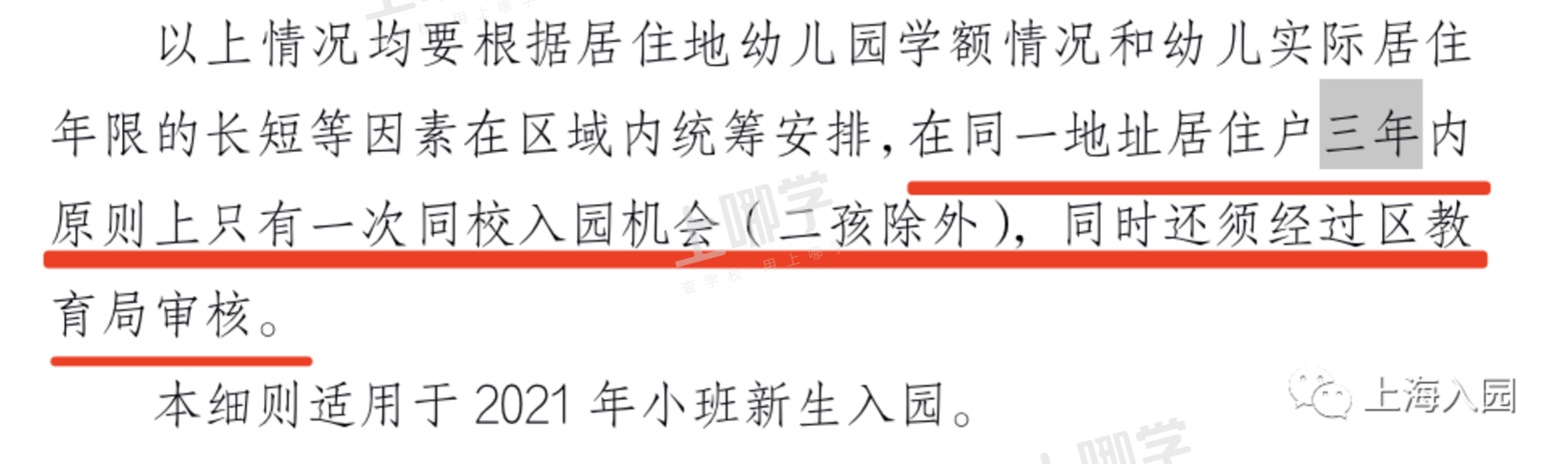 报名在即！上海这6种家庭进公办园概率低！建议提前看民办！相关资料 4
