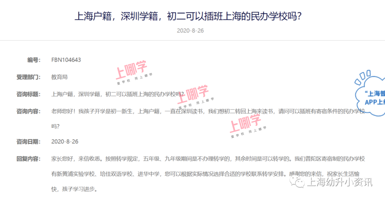 官方发布！上海2021寒假转学政策出炉！转学时间轴、所需材料一文搞定！相关资料 2