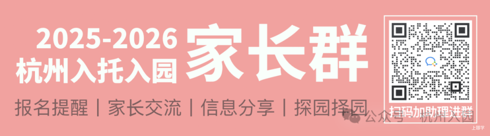 托幼体验、亲子早教、开放日…杭州多所民办幼儿园招生活动开放报名～相关资料