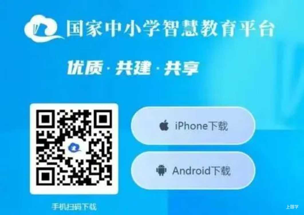 好消息！国家中小学智慧教育平台移动端 “智慧中小学”app正式上线！相关资料