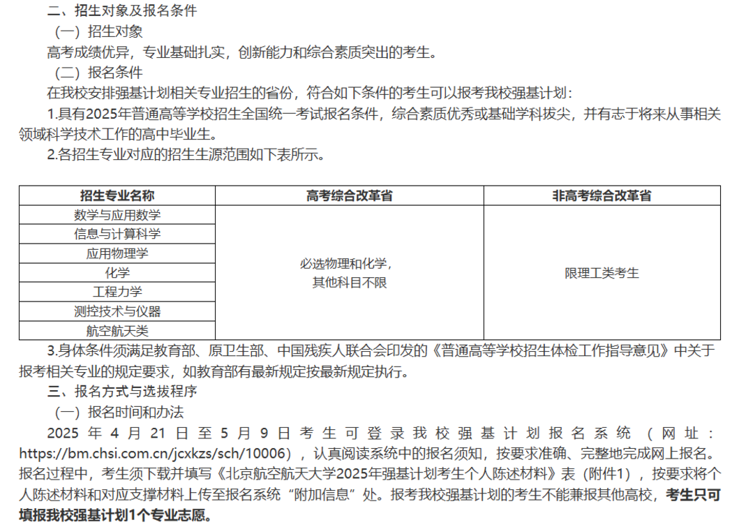 2025强基计划招生马上来了！报考流程、高校简章一起看~相关资料 11
