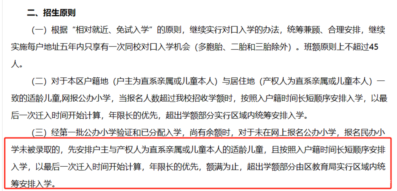 2024年上海109所公办小学发布超额预警，部分校明确摇民办未中直接统筹！相关资料 52