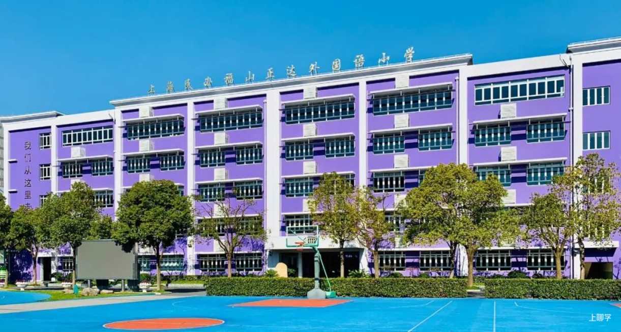 上海民办正达外国语小学发布严正声明！相关资料 10