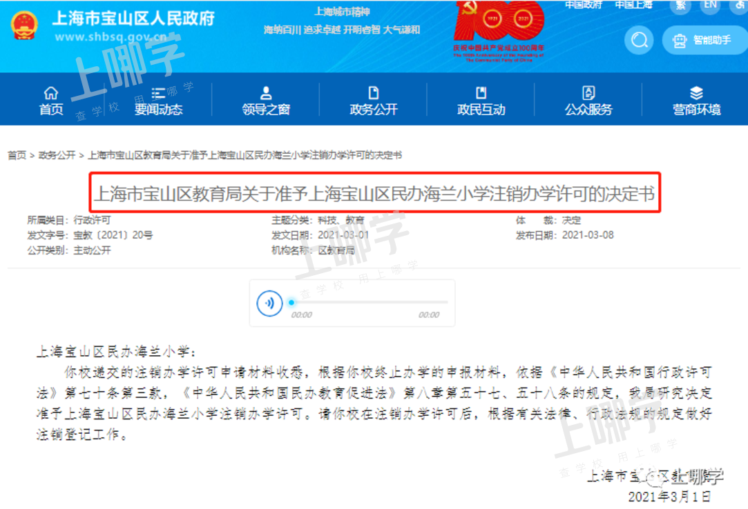 又有7所终止办学！上海这27所学校确定停办，其中一所幼儿园成立长达17年！相关资料 19