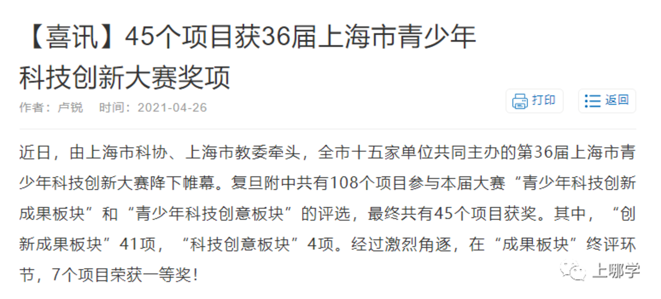 上海这所学校竞赛成绩再创新高！附属中小学实力同样不俗！相关资料 5