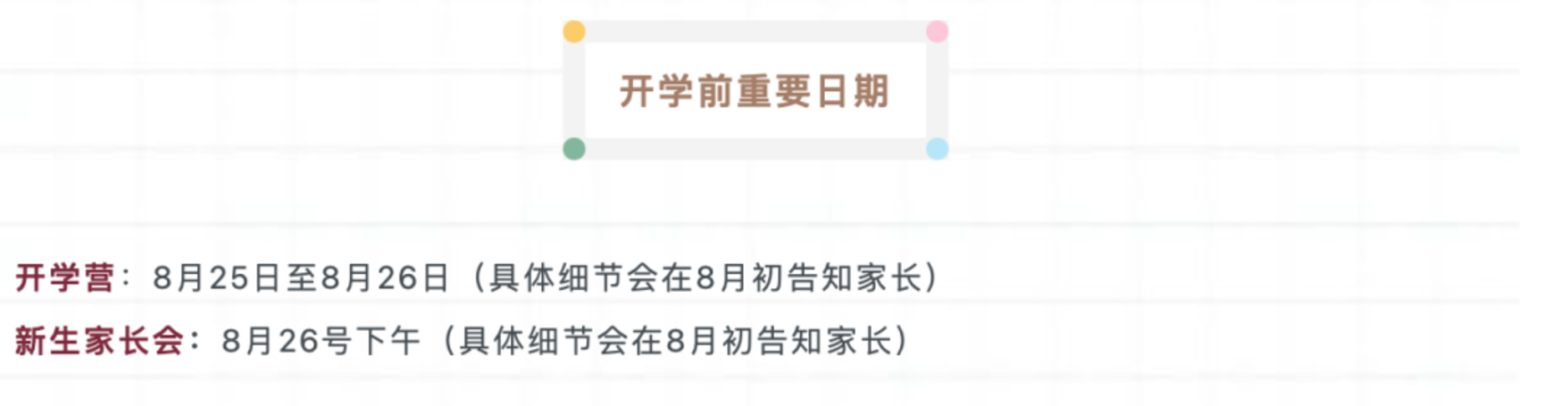 线上or线下？上海多所学校发布家长会通知！这3点注意事项新手家长请收好！相关资料 5