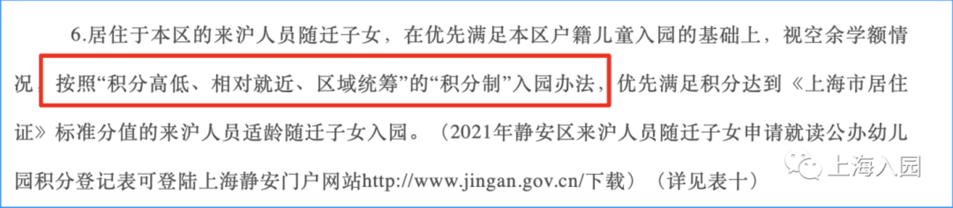 这些证件必不可少！2021上海非沪籍入园全攻略！部分区还能报示范园！相关资料 5