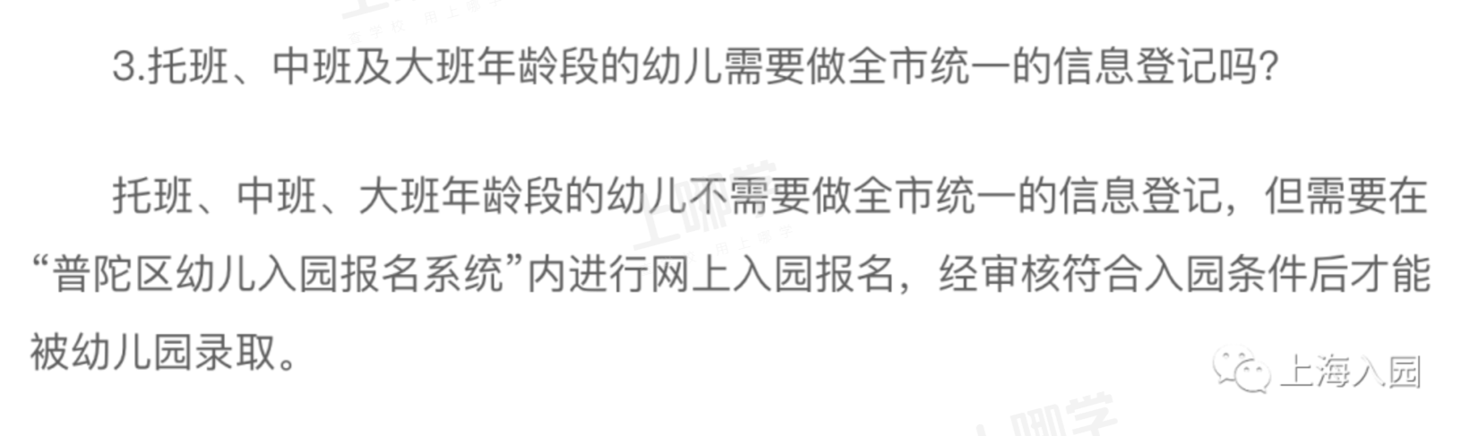 2022入托预习！上海16区托班报名细则！各区报名方式不同！附报名方式、招生条件等！相关资料 12