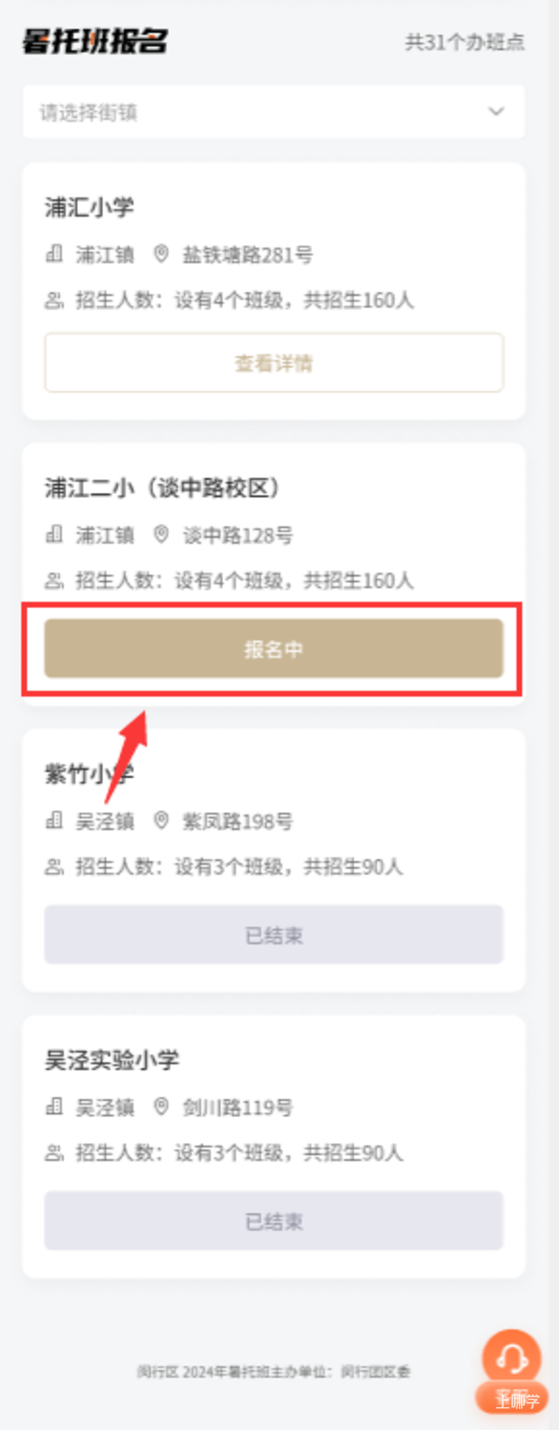 上海这区2024年小学生爱心暑托班来啦！附报名攻略相关资料 33