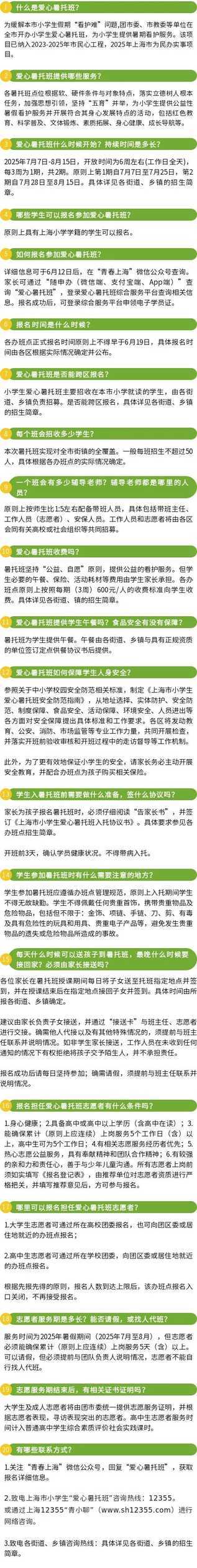 2025年上海爱心暑托班来啦！各区办班点及报名方式戳~相关资料 59