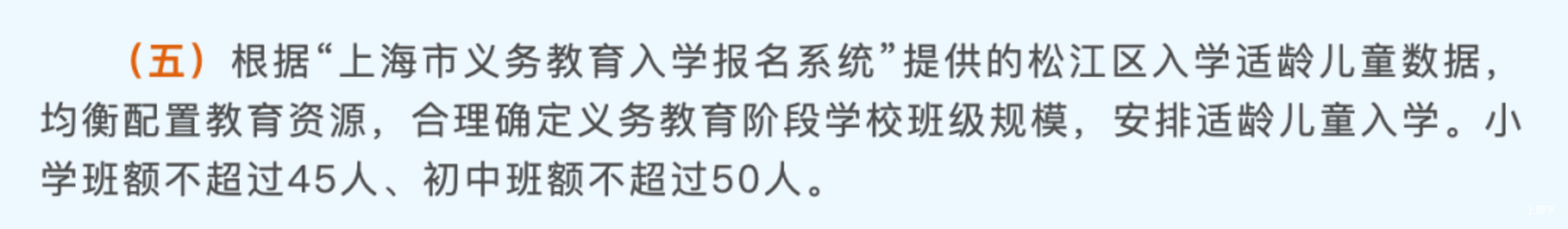 家长群热议！2022年上海各区一年级新生班额曝光！这3区班级人数不超过40人！相关资料 14