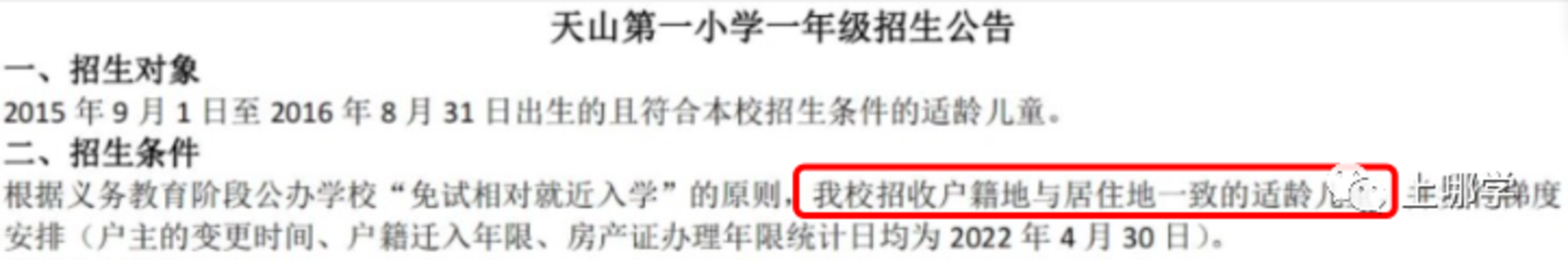 招生超严！上海70所公办小学2022年“入学门槛”汇总！部分学校入户3年才保险！相关资料 54
