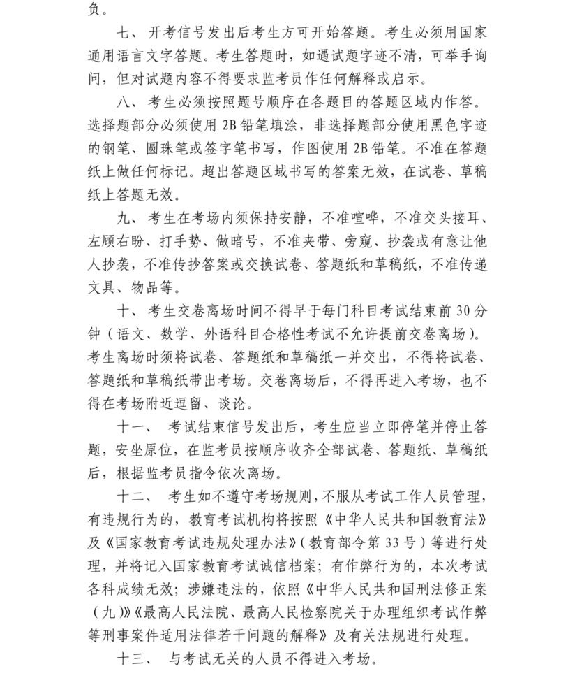 上海2026年高中学业水平等级考5月5日-6日开考！考前提醒请查收～相关资料 5