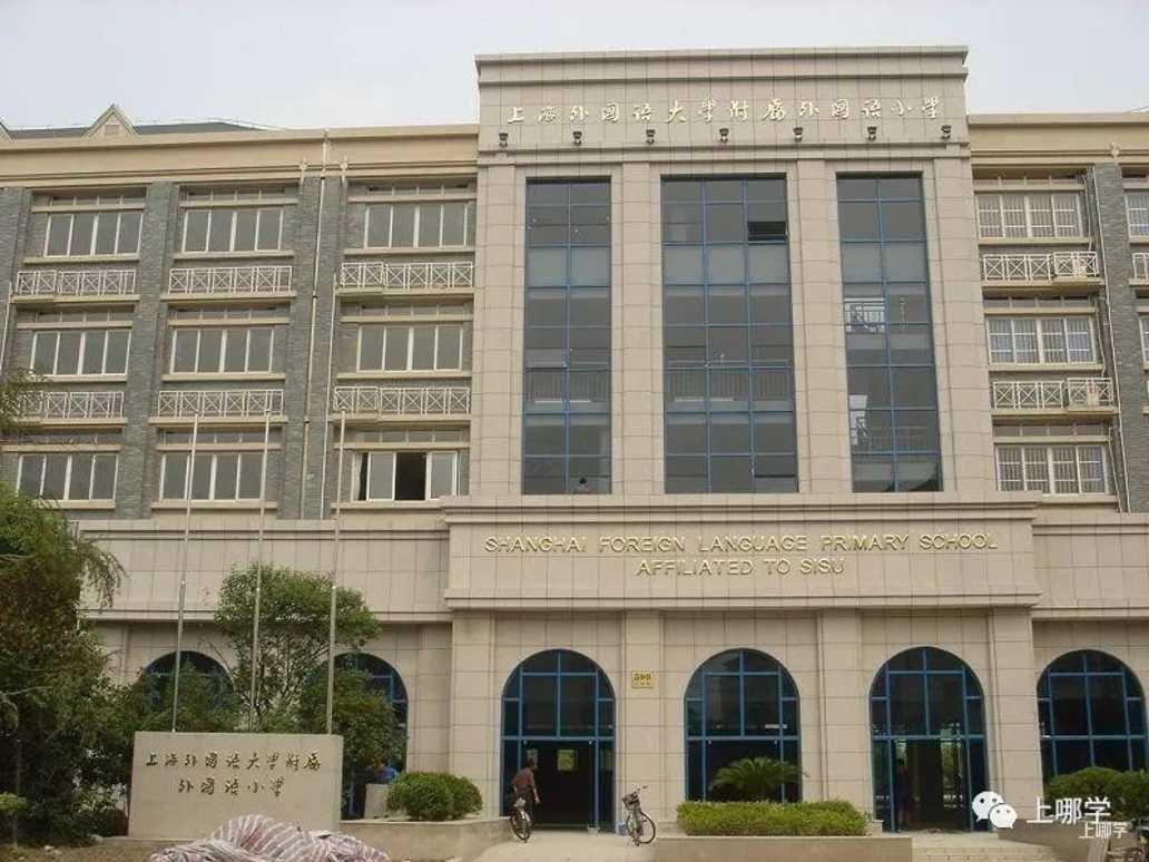 太赞了！2022年上海统招接受调剂志愿的民办学校大汇总！逸夫，爱菊，兰生今年都接受调剂志愿！相关资料 24