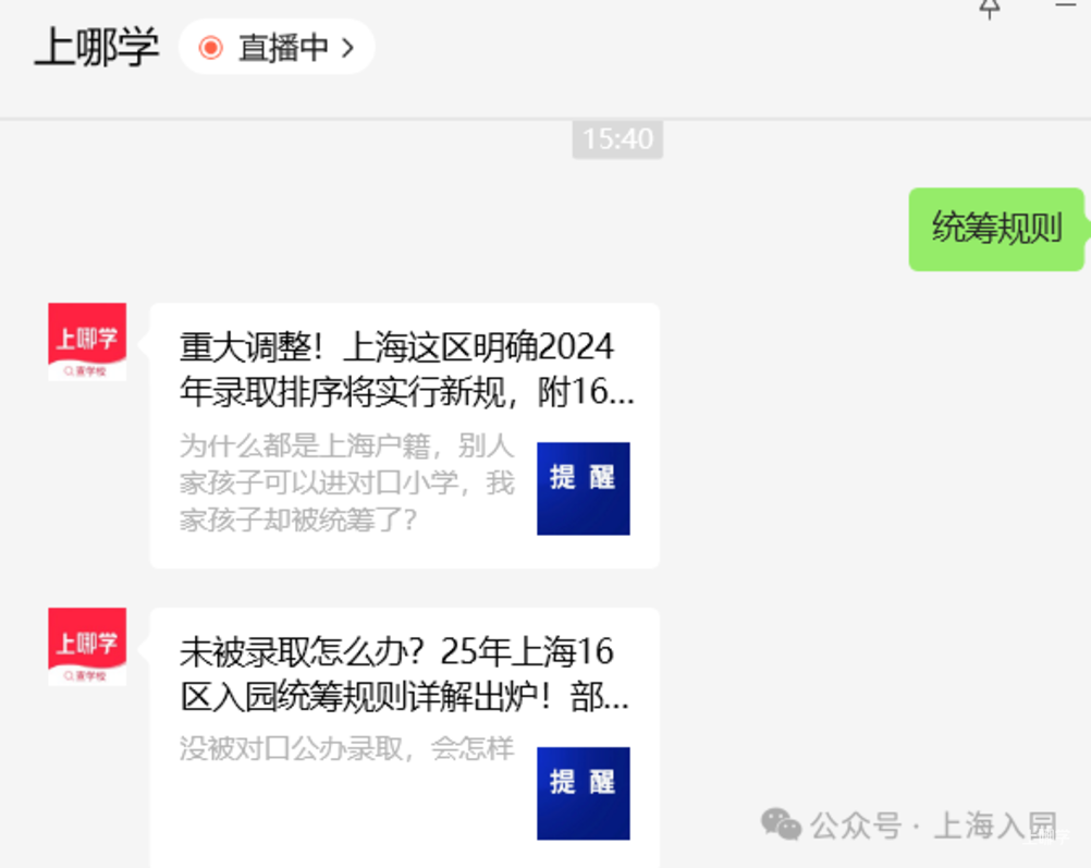 浦东2025年幼儿园暑假转园、插班政策发布！登记时间仅2天！附上海其他区插班政策~相关资料 4