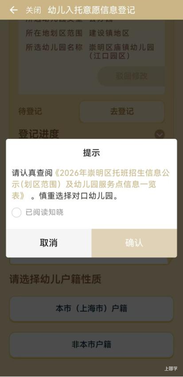 只能用随申办APP信息登记！上海一区发布2026年托班报名注意事项和操作细则！相关资料 13