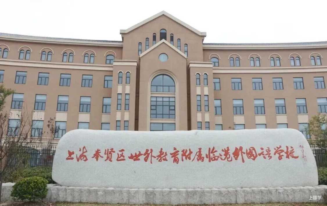 不限户籍，无房产要求！2026年上海69所民办初中全市招生！华育、兰生、上宝、文来皆在此列～相关资料 140