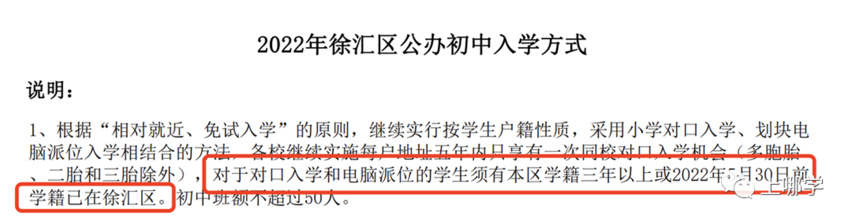 2022年上海这个区小升初方式新增学籍对口和电脑派位！附16区对口方式+三公学校+常见问答！相关资料 4