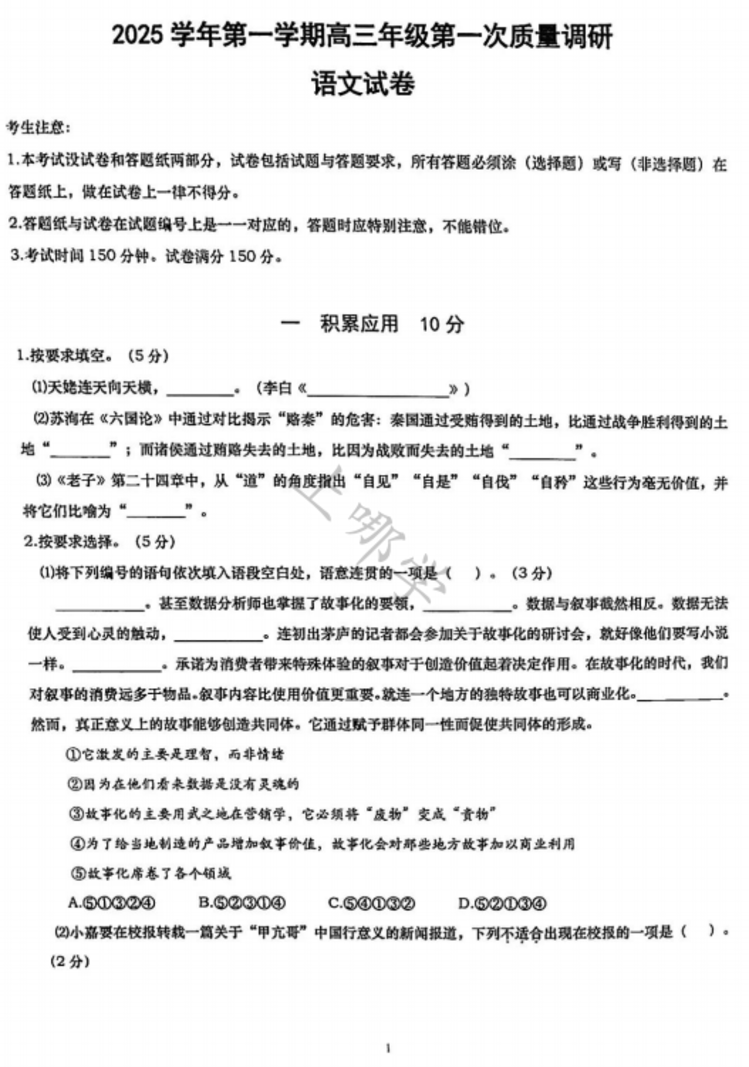 【真题分享】上海高三一模试卷出炉！相关资料 3