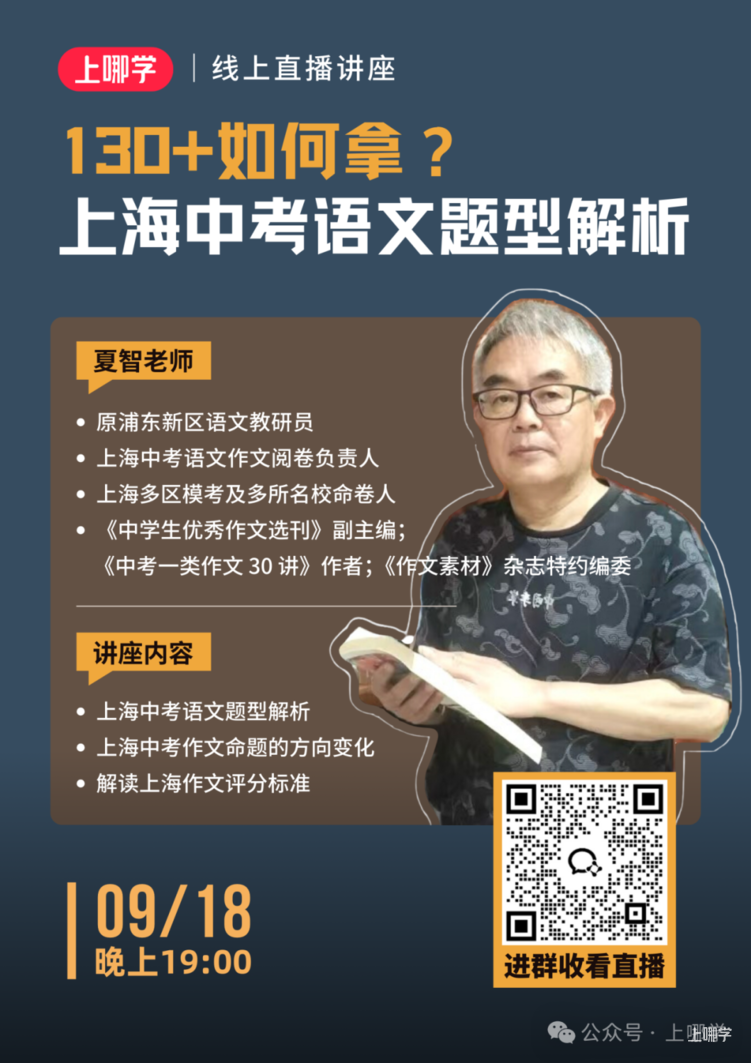 中考语文130+？从阅卷人视角出发，只需这几点轻松拿下！相关资料 2