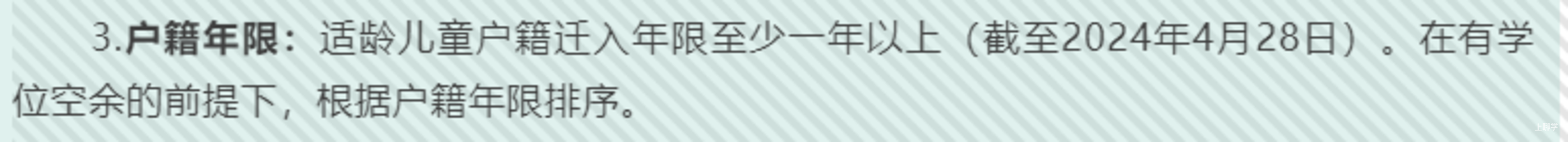 2024年上海109所公办小学发布超额预警，部分校明确摇民办未中直接统筹！相关资料 81