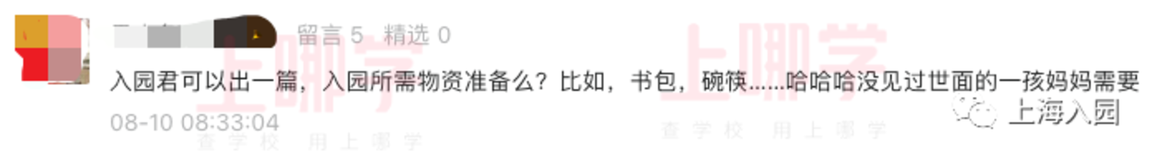 再不准备就迟了！2022年上海新生入园必备清单出炉！包括姓名贴、印章以及往年家长好物分享！相关资料