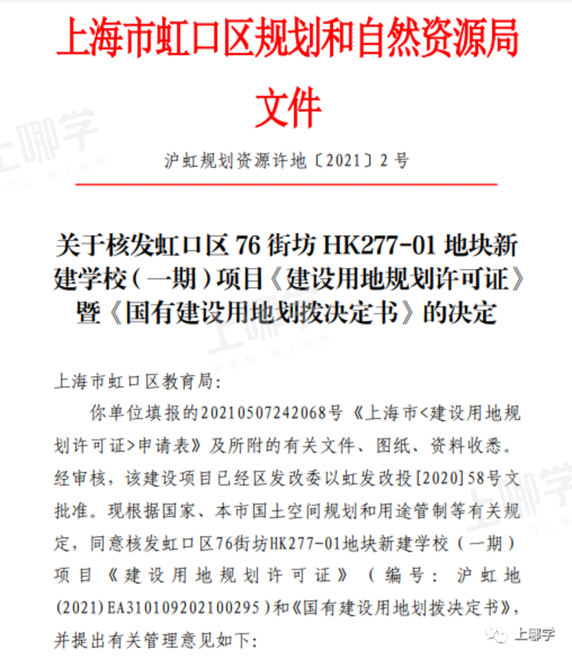大爆发！上海各区又有66所新校规划出炉！基本为公办，华二新校区、上实东滩等选址在这些地方~相关资料 13