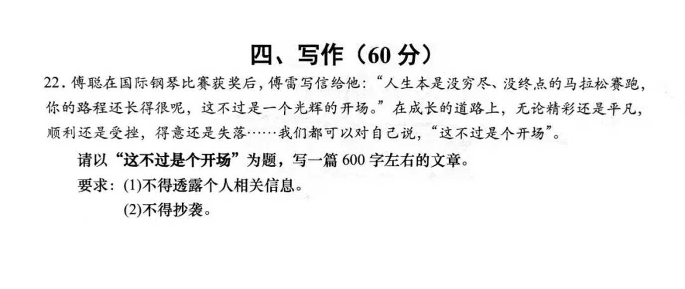 权威发布！2022年上海中考语文写作题！相关资料 4