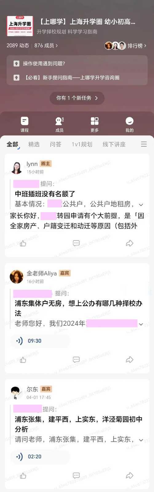 2024年上海市甘泉外国语中学义务教育阶段招生工作方案相关资料 7
