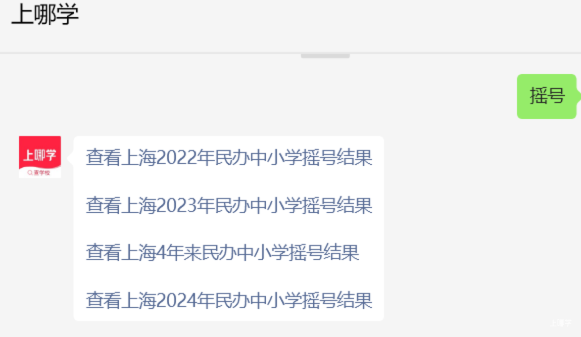 2025年上海民办中小学招生计划汇总！含学费、招生范围、直升计划~相关资料 4