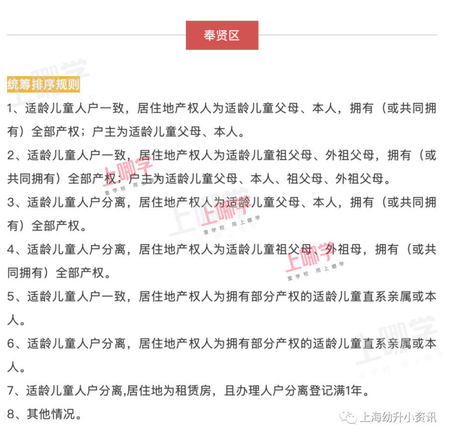 上海幼升小录取顺位是什么样？集体户口算人户一致吗？相关资料