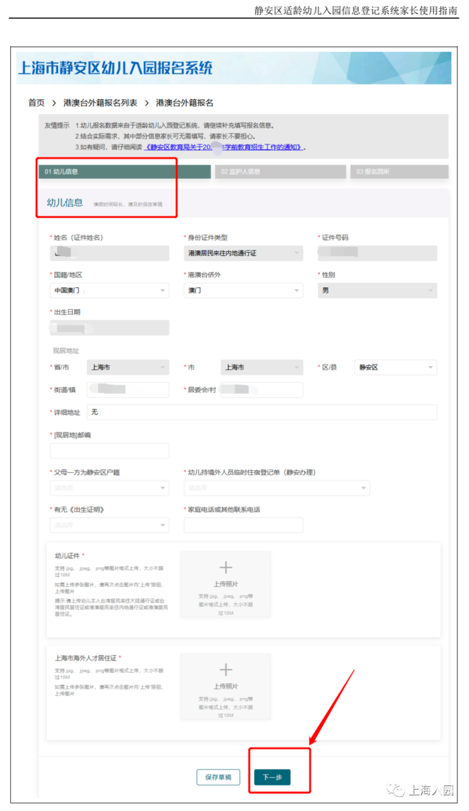 静安区适龄幼儿入园信息登记系统家长使用指南！相关资料 33