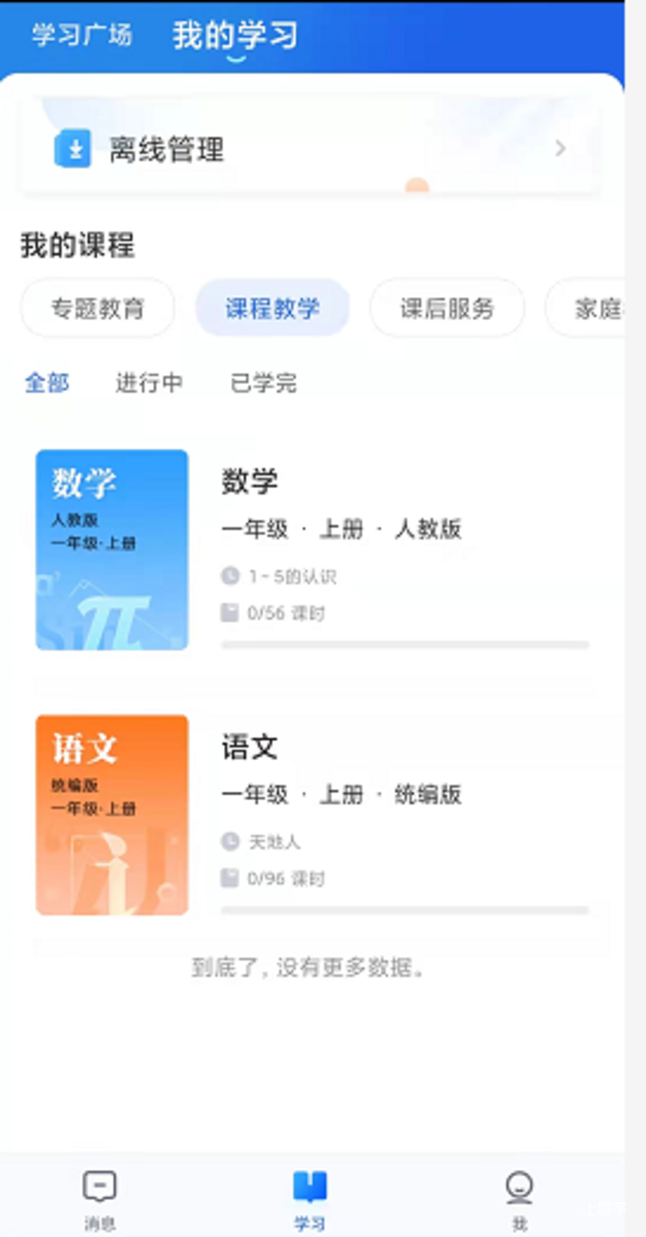 好消息！国家中小学智慧教育平台移动端 “智慧中小学”app正式上线！相关资料 14