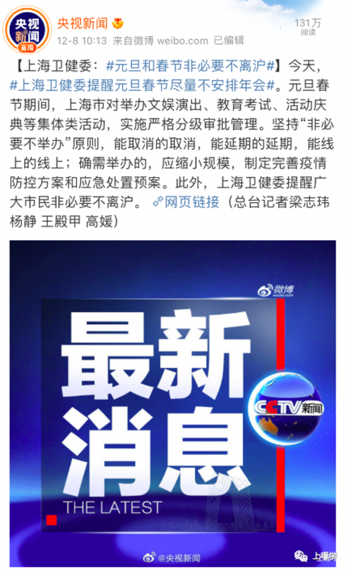 上海卫健委：元旦和春节非必要不离沪！相关资料