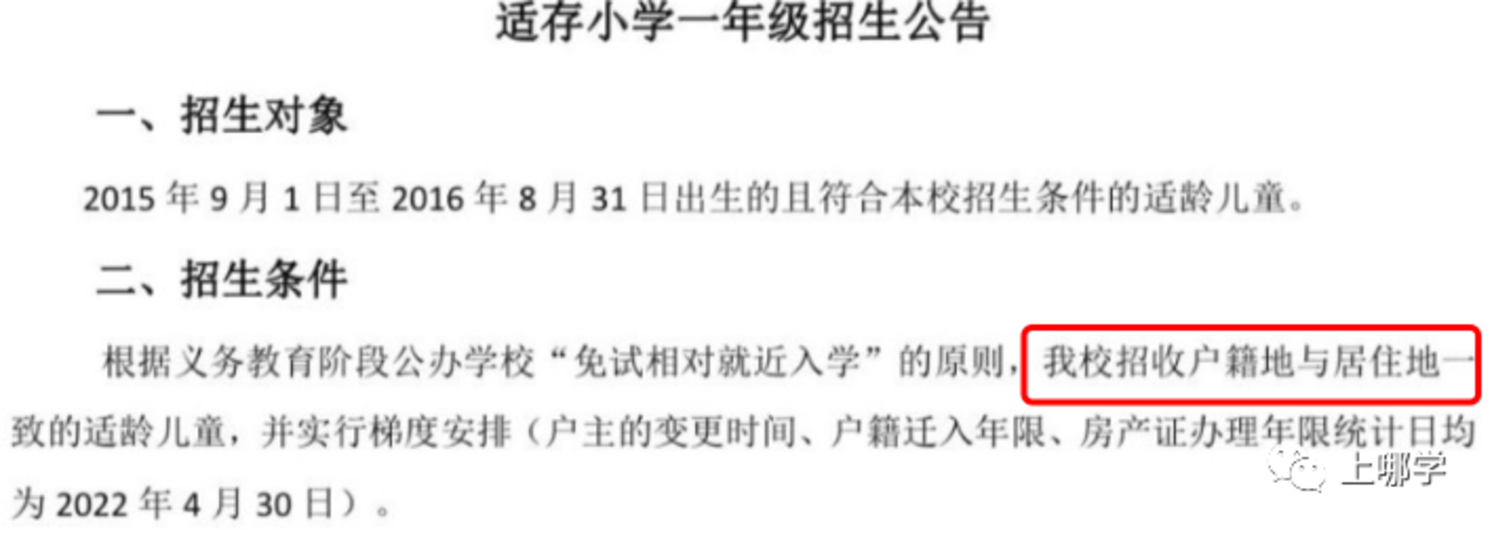 招生超严！上海70所公办小学2022年“入学门槛”汇总！部分学校入户3年才保险！相关资料 57