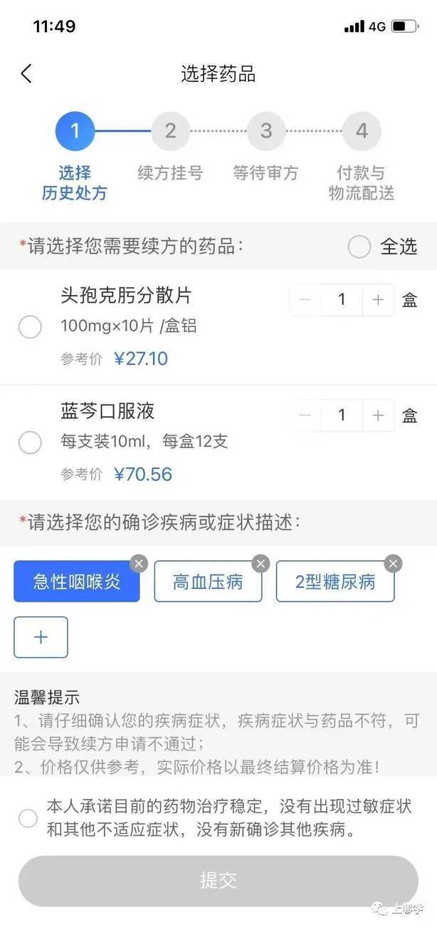 好消息！“健康云”上线配药功能，附操作流程！市民往返医院可以预约巡游出租车！附联系方式！相关资料 2