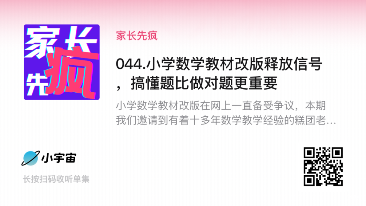 小学数学教材改版释放信号，搞懂题比做对题更重要相关资料