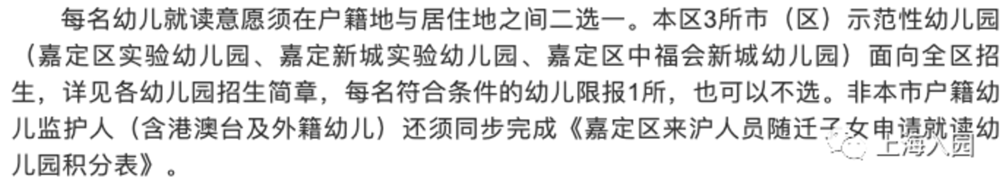 一次能报几所幼儿园？2022上海16区幼儿园填报细则出炉！虹口区户籍幼儿竟能报这么多！相关资料 19