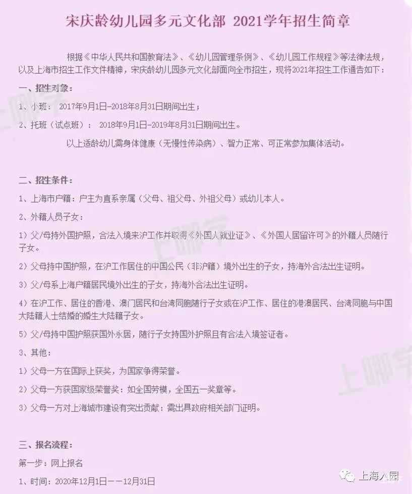 上海优质幼儿园分享--宋庆龄幼儿园！附2021年招生简章！相关资料 2