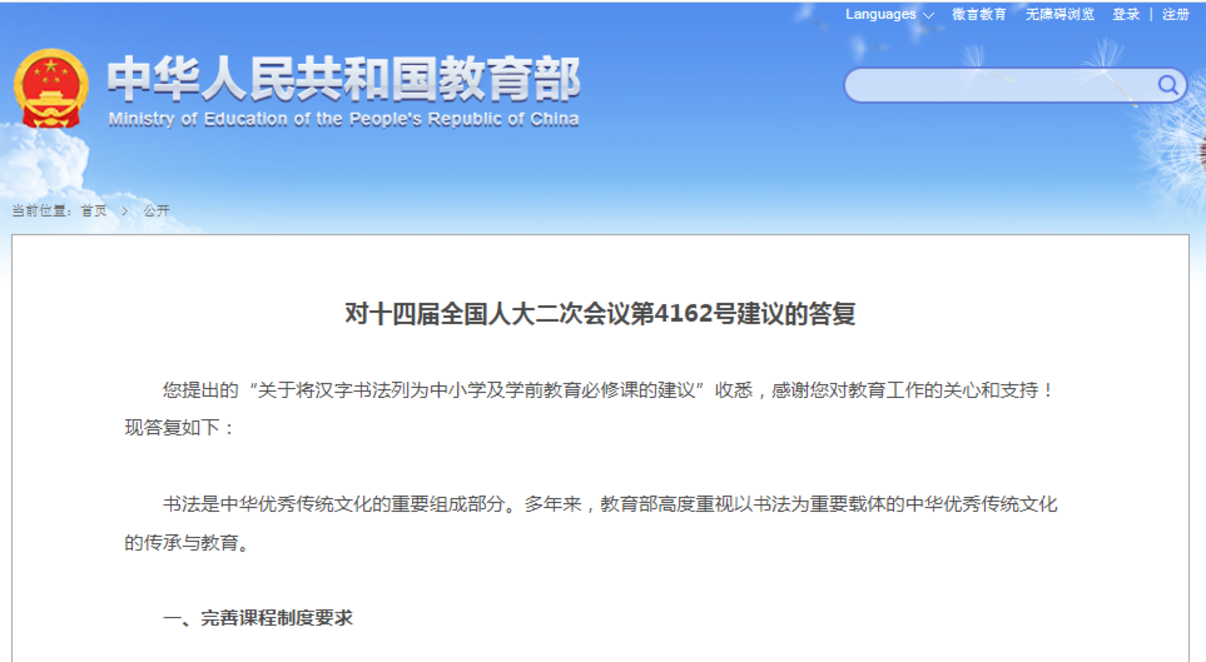 人大代表建议中小学及幼儿园增加这门必修课，教育部答复......相关资料 2