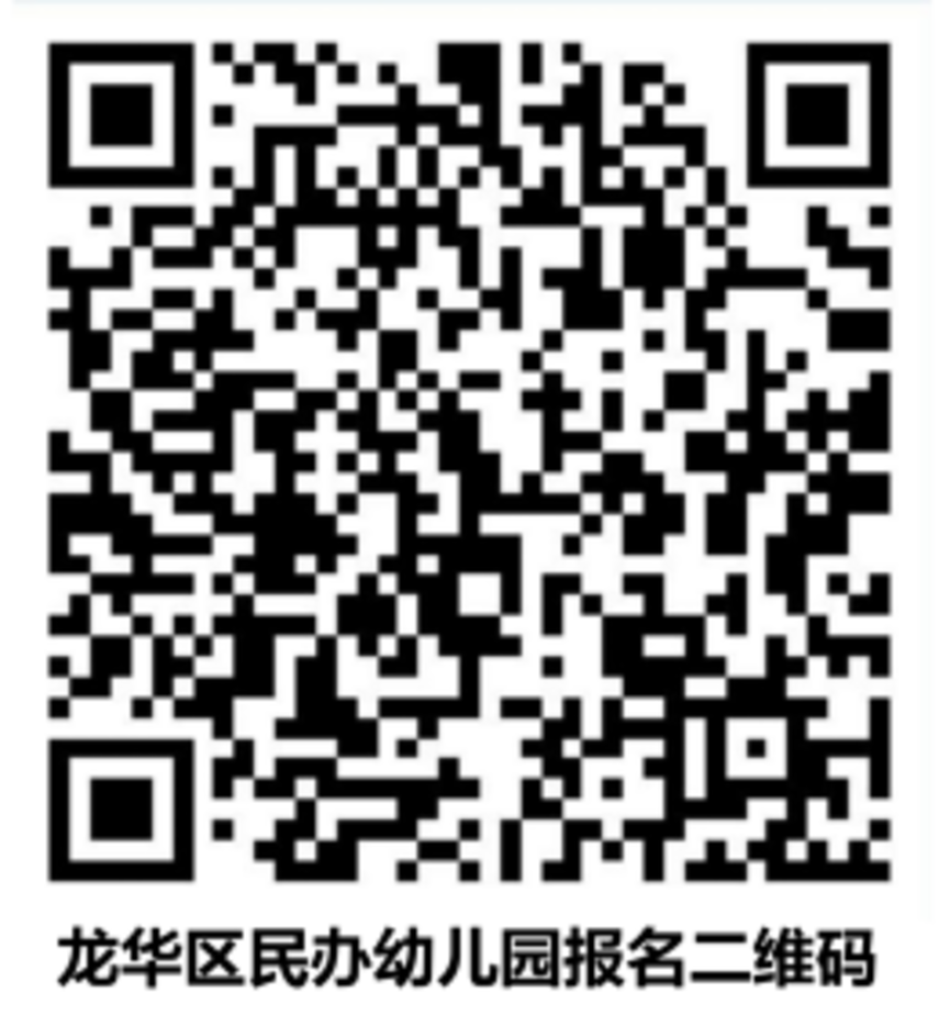 最新！龙华区发布公办园二次招生通知！全区均可报名～相关资料 3
