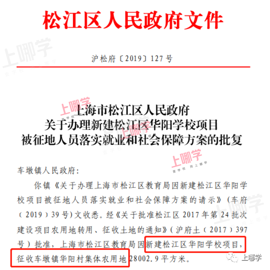 重磅好消息！上海这个区将新建一所协和双语学校！齐聚华二、上外附中等品牌校，教育资源即将腾飞！相关资料 7