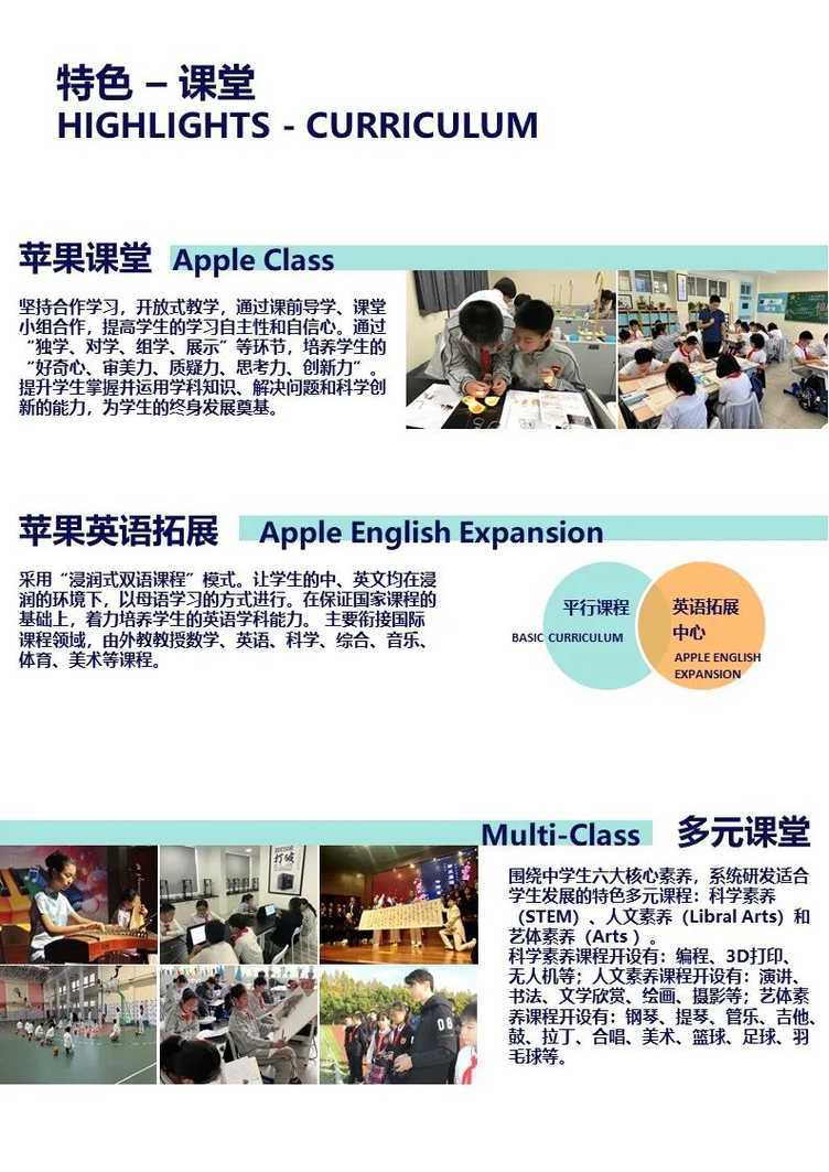 家长注意！金苹果中小学“插班生”报名登记正式开启！需提前登记！附预约通道～相关资料 9