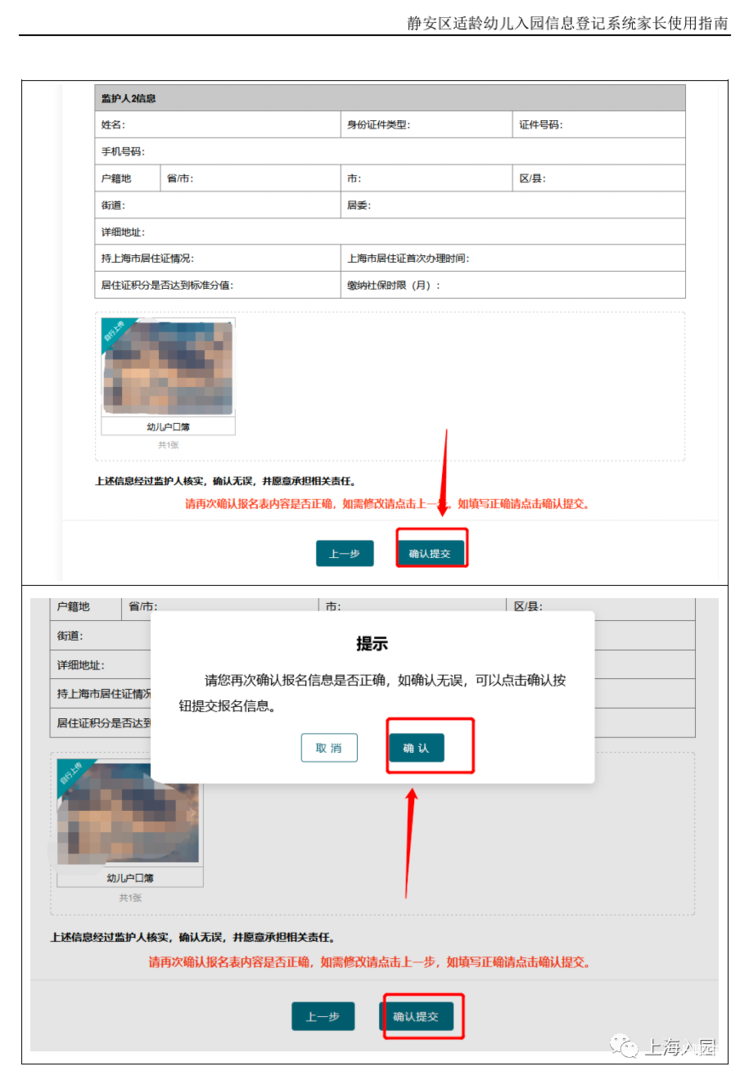 静安区适龄幼儿入园信息登记系统家长使用指南！相关资料 16