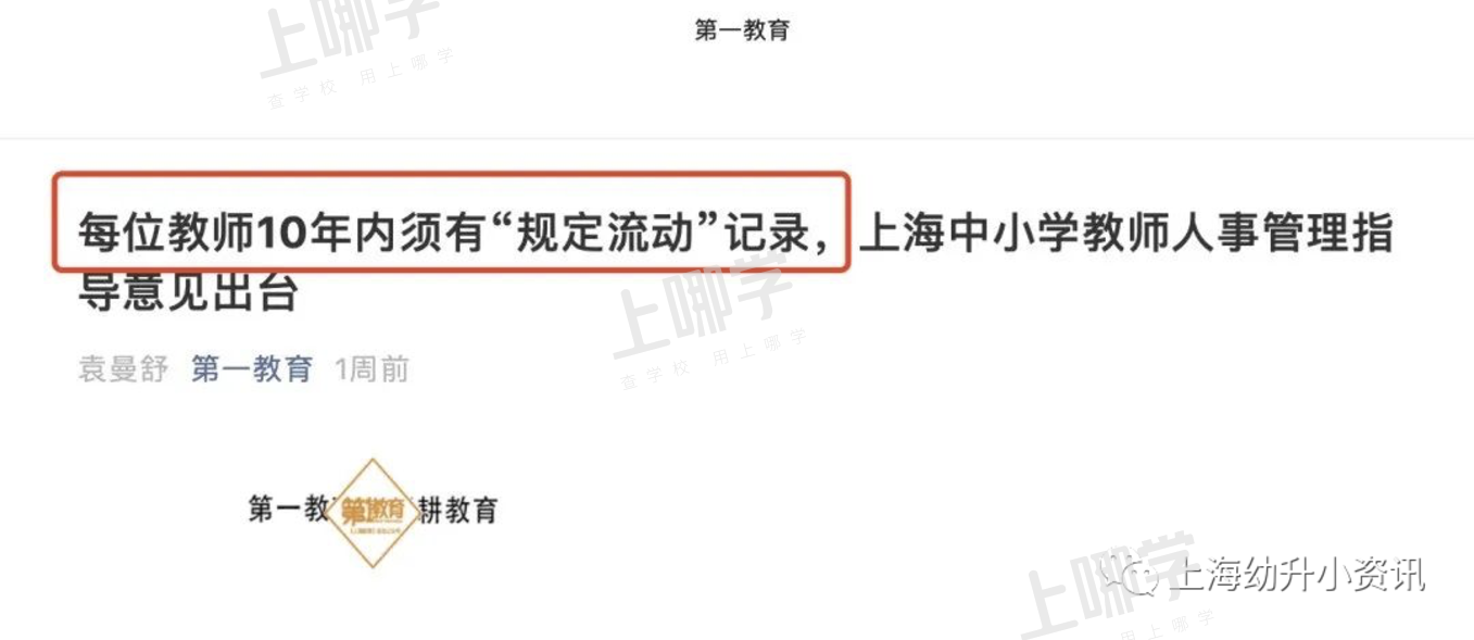 重磅！最新一批上海中小学特级校长名单出炉！44位参与轮岗流动，流动期限3年！相关资料 2